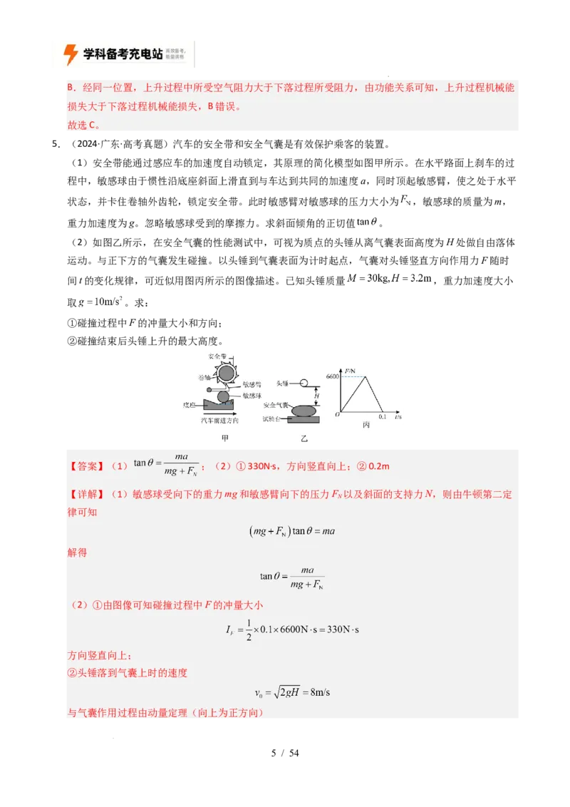 专题07动量（全国通用）（解析版）_高考真题分类汇编_高考物理真题分类汇编（全国通用）五年（2021-2025）_专题07动量（全国通用）-好题汇编五年（2021-2025）高考物理真题分类汇编