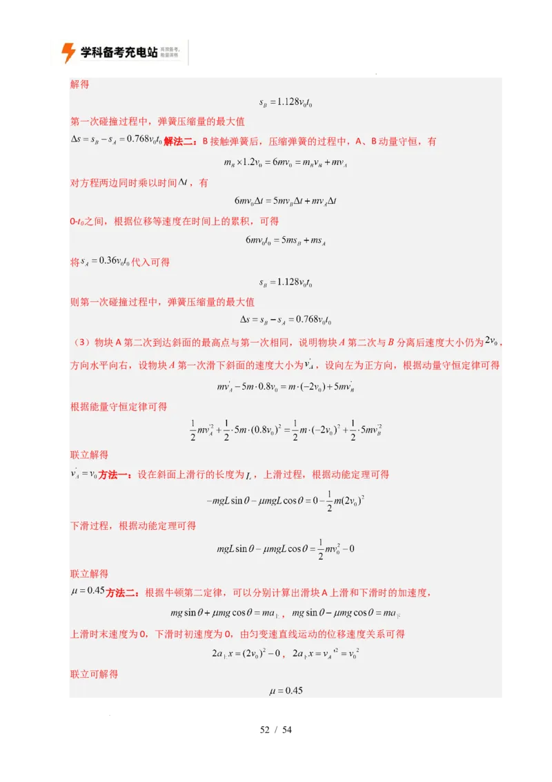 专题07动量（全国通用）（解析版）_高考真题分类汇编_高考物理真题分类汇编（全国通用）五年（2021-2025）_专题07动量（全国通用）-好题汇编五年（2021-2025）高考物理真题分类汇编