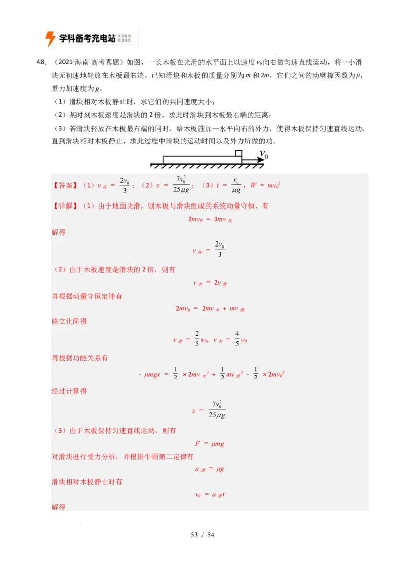 专题07动量（全国通用）（解析版）_高考真题分类汇编_高考物理真题分类汇编（全国通用）五年（2021-2025）_专题07动量（全国通用）-好题汇编五年（2021-2025）高考物理真题分类汇编