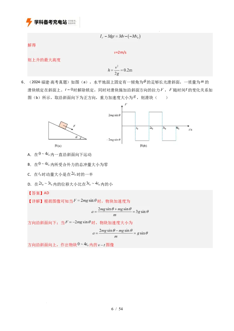 专题07动量（全国通用）（解析版）_高考真题分类汇编_高考物理真题分类汇编（全国通用）五年（2021-2025）_专题07动量（全国通用）-好题汇编五年（2021-2025）高考物理真题分类汇编