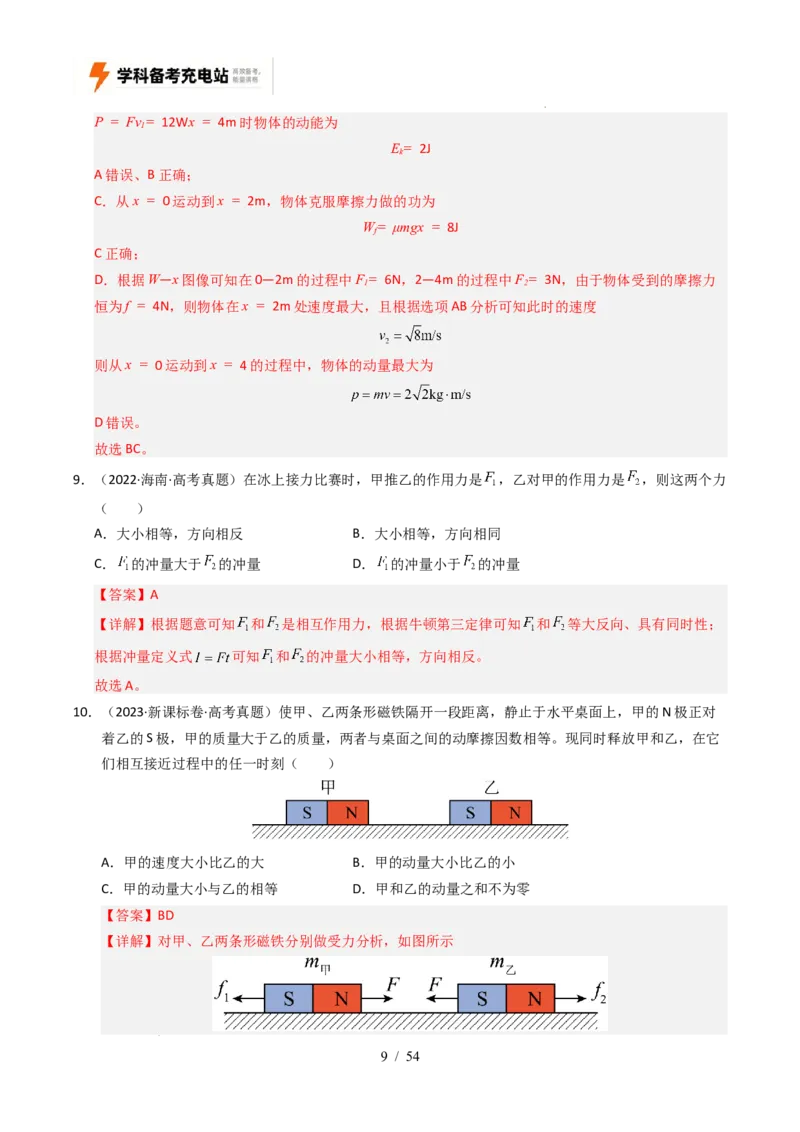 专题07动量（全国通用）（解析版）_高考真题分类汇编_高考物理真题分类汇编（全国通用）五年（2021-2025）_专题07动量（全国通用）-好题汇编五年（2021-2025）高考物理真题分类汇编