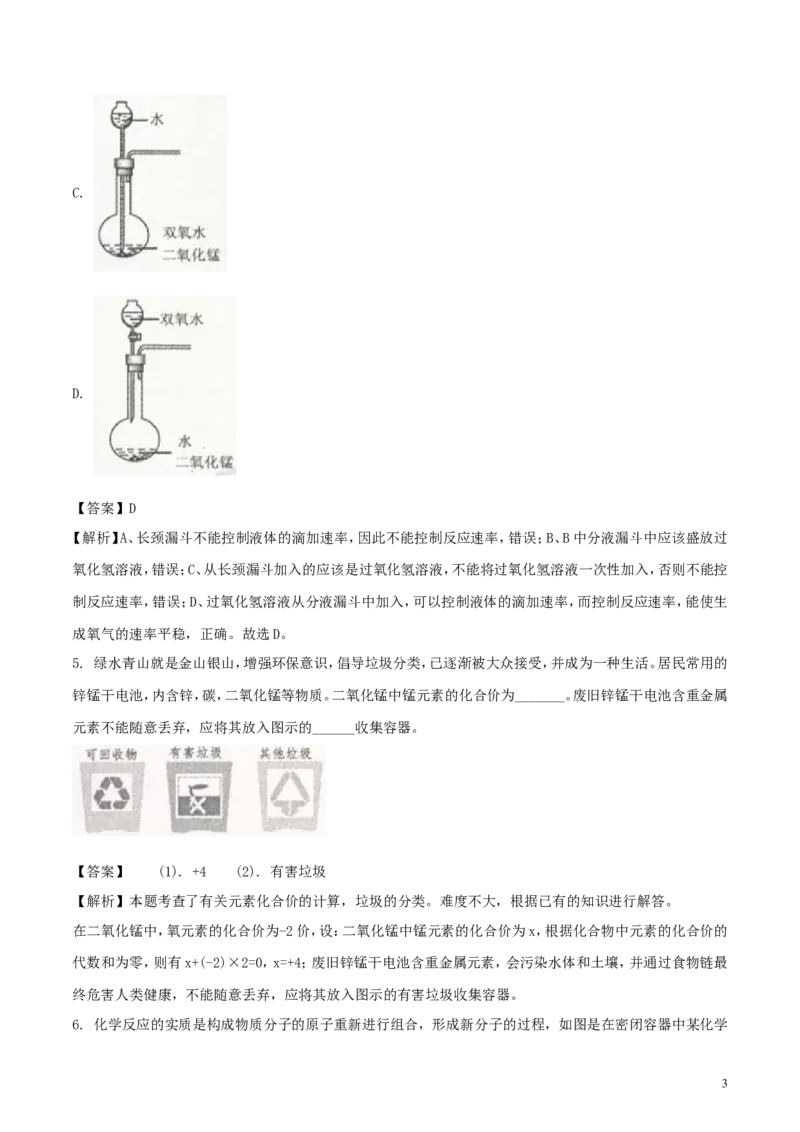 浙江省舟山市2018年中考科学（化学部分）真题试题（含解析）_中考真题_5.化学中考真题2015-2024年_2018中考真题卷（277份）