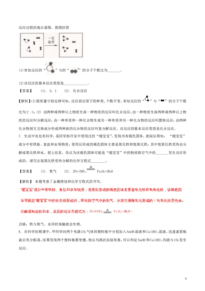 浙江省舟山市2018年中考科学（化学部分）真题试题（含解析）_中考真题_5.化学中考真题2015-2024年_2018中考真题卷（277份）
