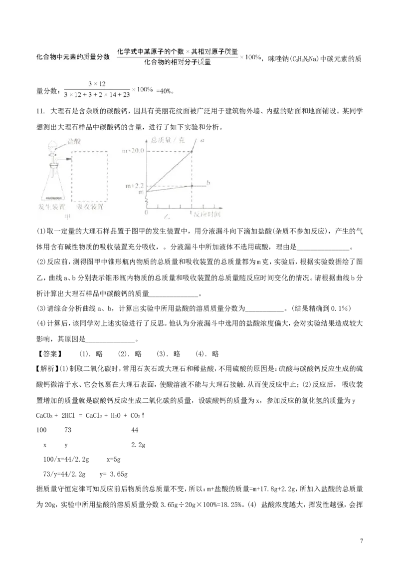 浙江省舟山市2018年中考科学（化学部分）真题试题（含解析）_中考真题_5.化学中考真题2015-2024年_2018中考真题卷（277份）