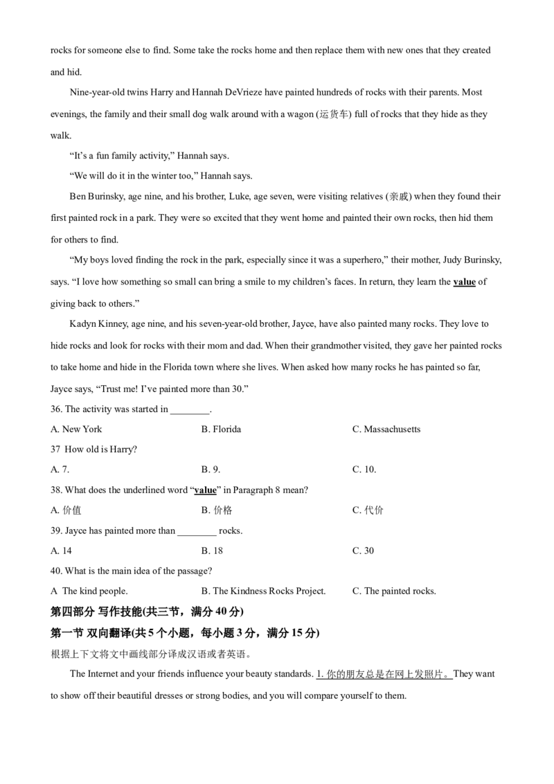 湖南省株洲市2021年中考英语试题（原卷版）_中考真题_3.英语中考真题2015-2024年_地区卷_湖南省_湖南株洲卷中考英语10-22