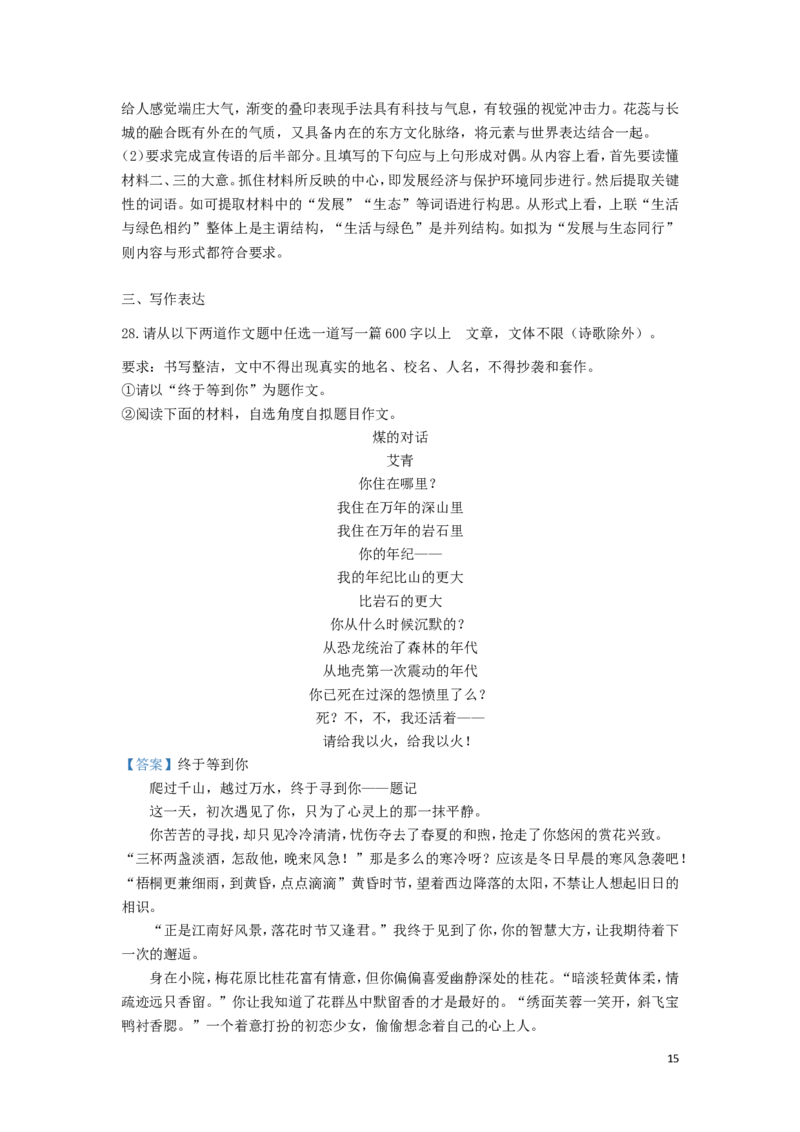 湖北省孝感市2019年中考语文真题试题（含解析）_中考真题_1.语文中考真题2015-2024年_2019年全国中考语文154份_2019年全国中考YuWen154份