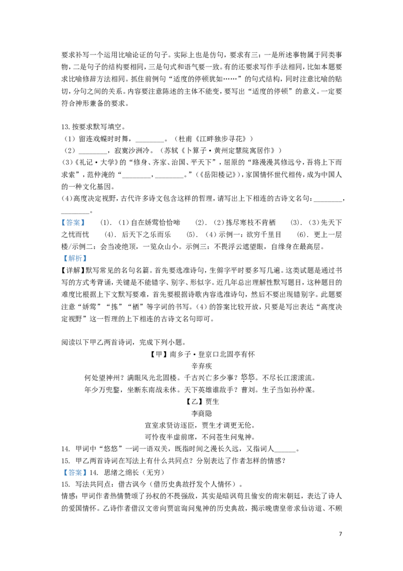 湖北省孝感市2019年中考语文真题试题（含解析）_中考真题_1.语文中考真题2015-2024年_2019年全国中考语文154份_2019年全国中考YuWen154份