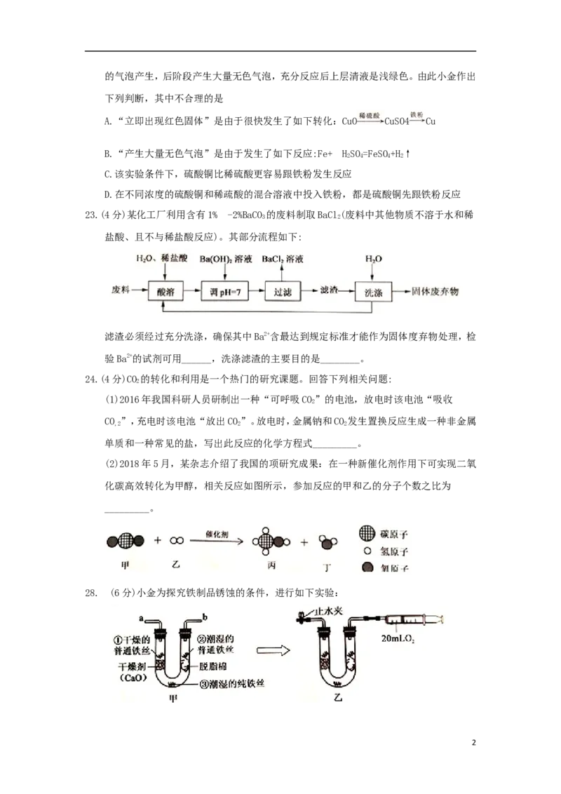 浙江省杭州市2018年中考化学真题试题（含答案）_中考真题_5.化学中考真题2015-2024年_2018中考真题卷（277份）