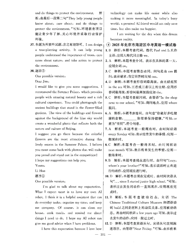 答案全解_2026版北京市各区模拟及真题_2026北京中考各区模拟及真题精选英语