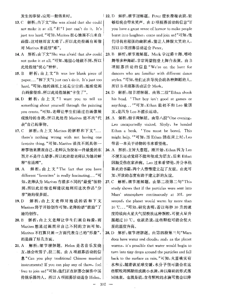 答案全解_2026版北京市各区模拟及真题_2026北京中考各区模拟及真题精选英语