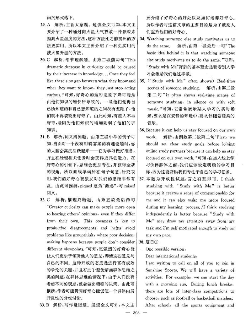 答案全解_2026版北京市各区模拟及真题_2026北京中考各区模拟及真题精选英语