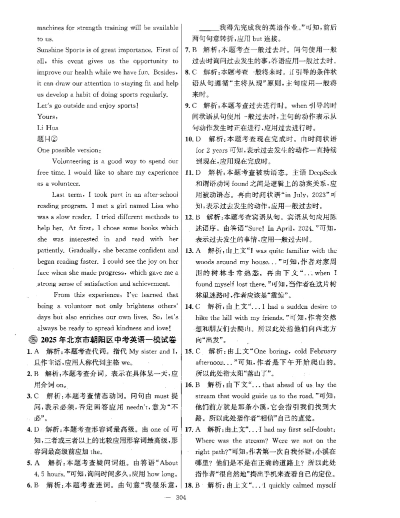 答案全解_2026版北京市各区模拟及真题_2026北京中考各区模拟及真题精选英语