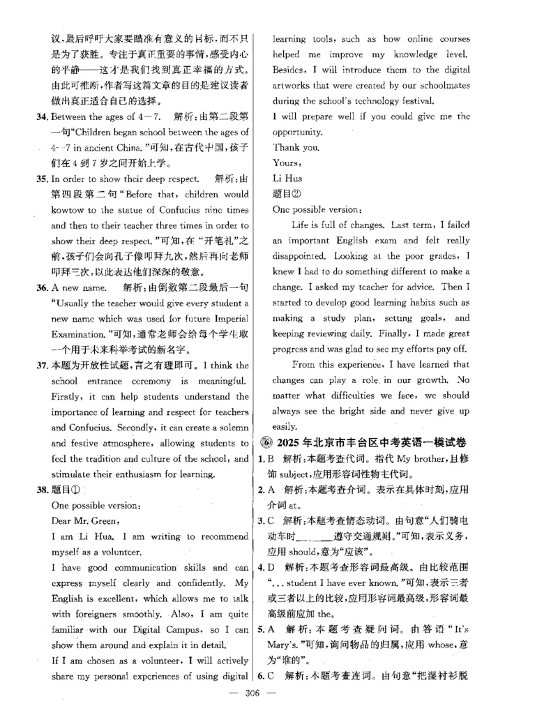 答案全解_2026版北京市各区模拟及真题_2026北京中考各区模拟及真题精选英语