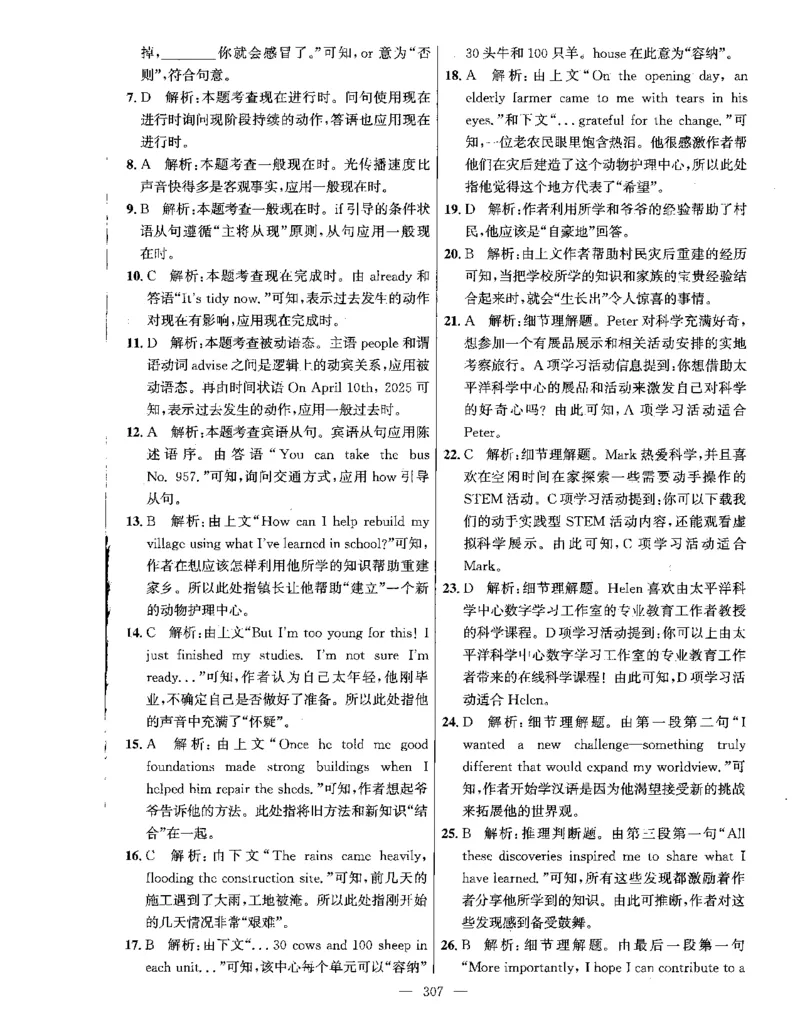 答案全解_2026版北京市各区模拟及真题_2026北京中考各区模拟及真题精选英语