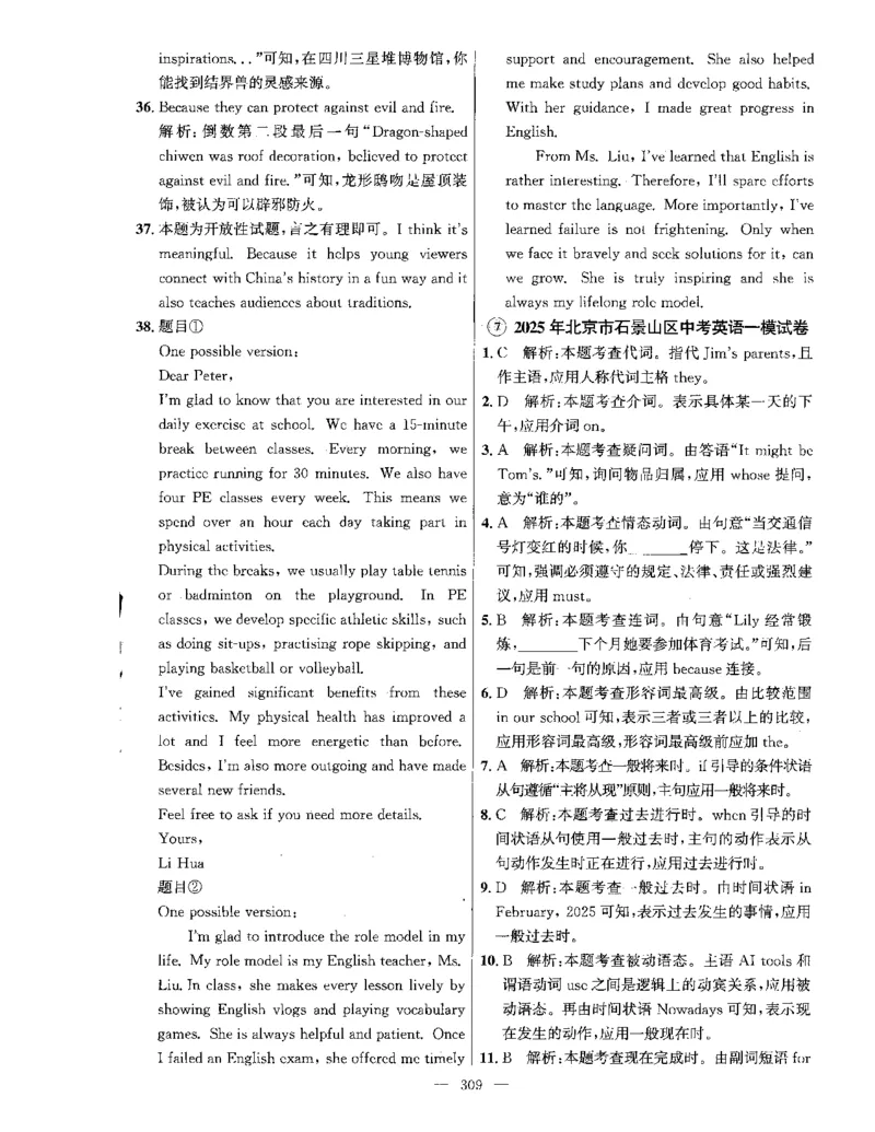 答案全解_2026版北京市各区模拟及真题_2026北京中考各区模拟及真题精选英语