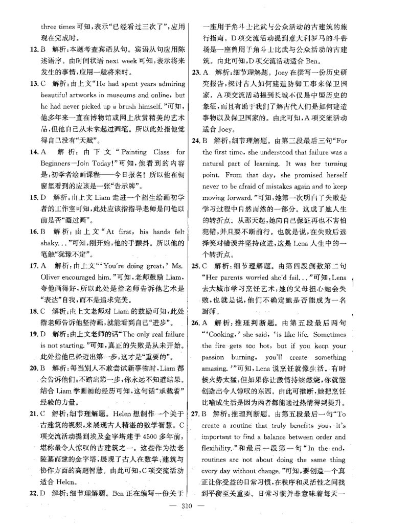 答案全解_2026版北京市各区模拟及真题_2026北京中考各区模拟及真题精选英语