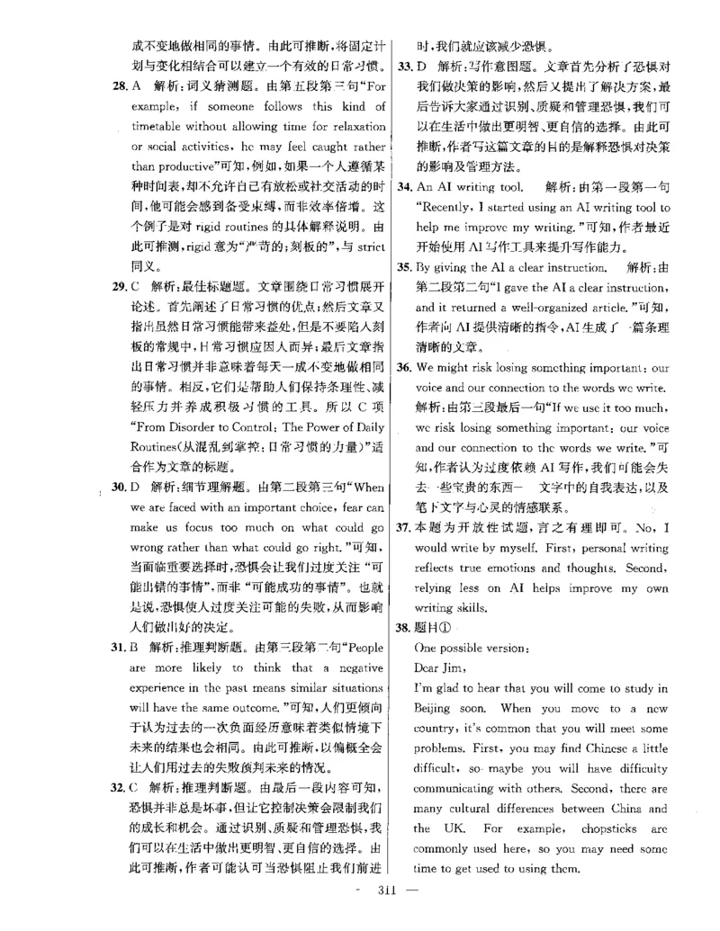 答案全解_2026版北京市各区模拟及真题_2026北京中考各区模拟及真题精选英语