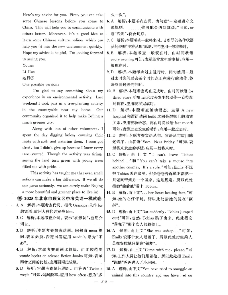 答案全解_2026版北京市各区模拟及真题_2026北京中考各区模拟及真题精选英语