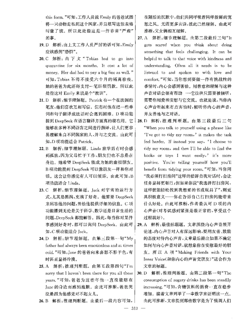 答案全解_2026版北京市各区模拟及真题_2026北京中考各区模拟及真题精选英语