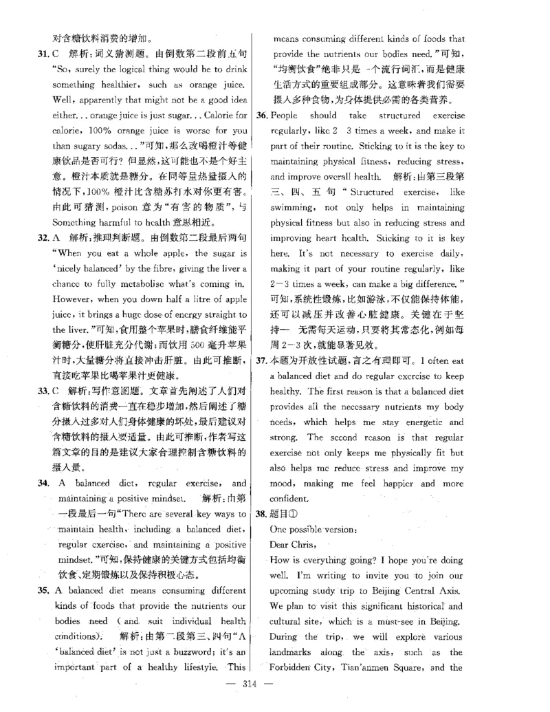 答案全解_2026版北京市各区模拟及真题_2026北京中考各区模拟及真题精选英语