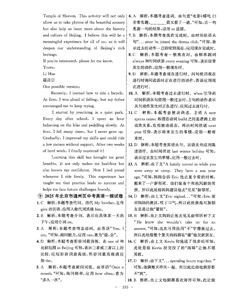 答案全解_2026版北京市各区模拟及真题_2026北京中考各区模拟及真题精选英语