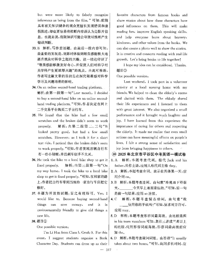 答案全解_2026版北京市各区模拟及真题_2026北京中考各区模拟及真题精选英语