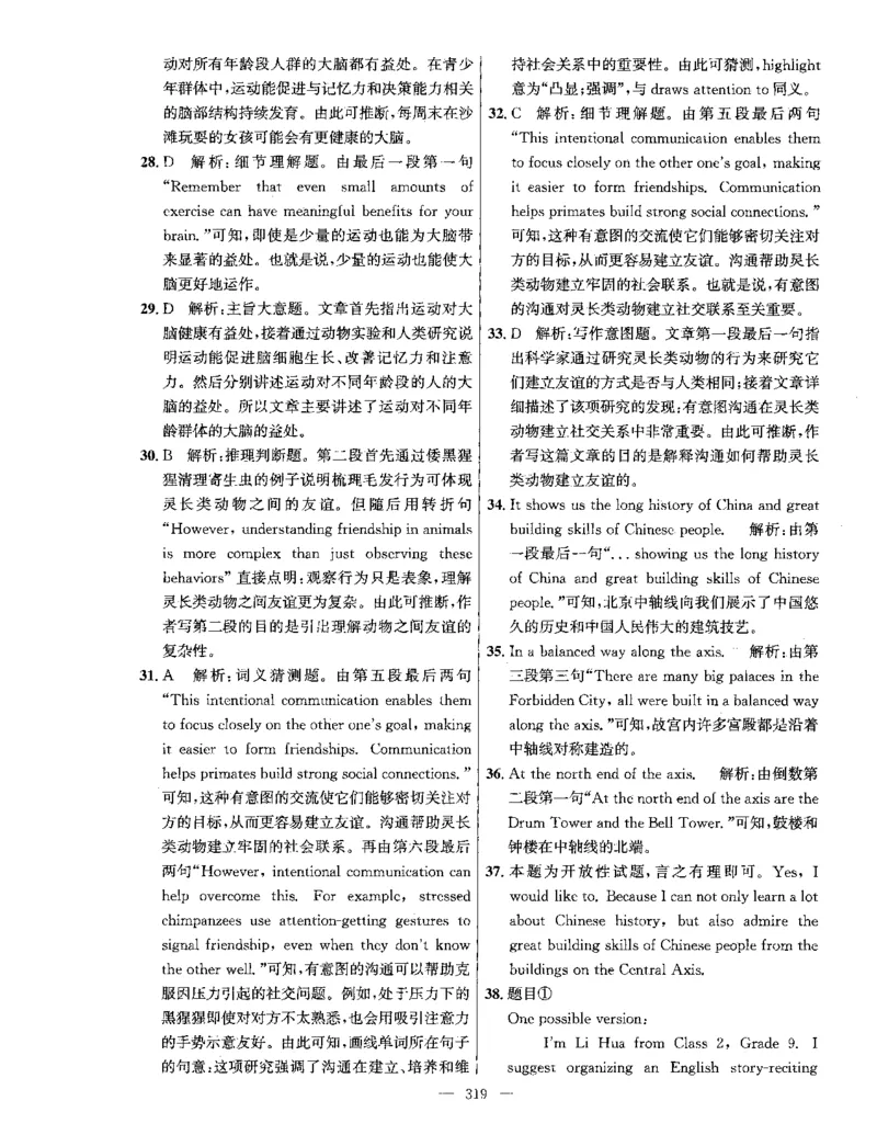 答案全解_2026版北京市各区模拟及真题_2026北京中考各区模拟及真题精选英语