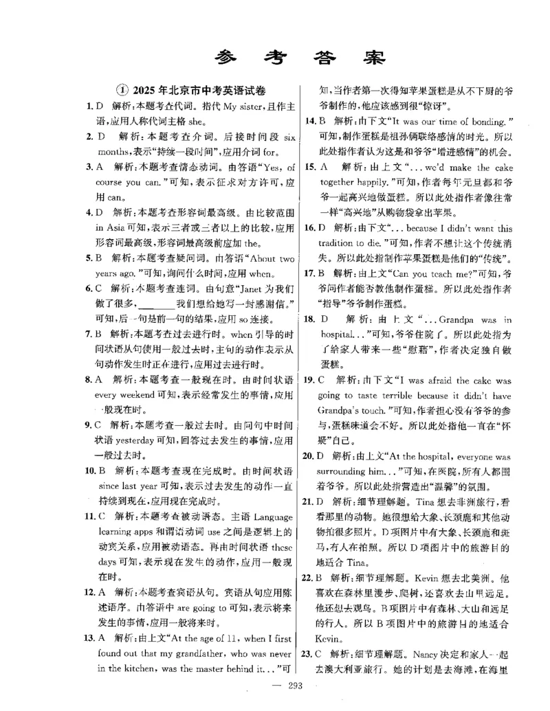 答案全解_2026版北京市各区模拟及真题_2026北京中考各区模拟及真题精选英语
