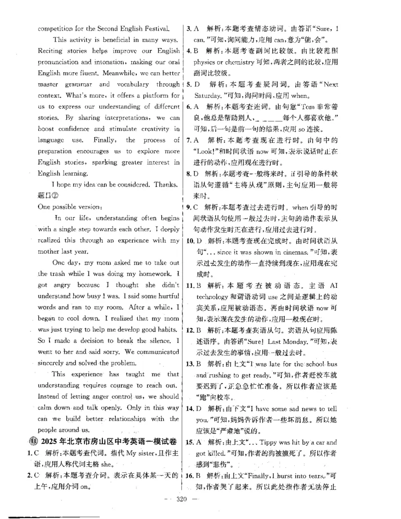 答案全解_2026版北京市各区模拟及真题_2026北京中考各区模拟及真题精选英语