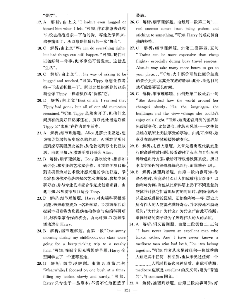 答案全解_2026版北京市各区模拟及真题_2026北京中考各区模拟及真题精选英语