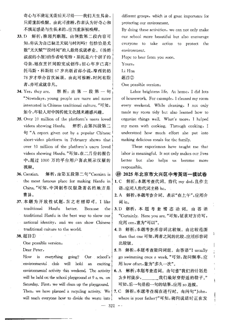 答案全解_2026版北京市各区模拟及真题_2026北京中考各区模拟及真题精选英语