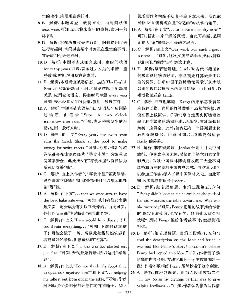 答案全解_2026版北京市各区模拟及真题_2026北京中考各区模拟及真题精选英语