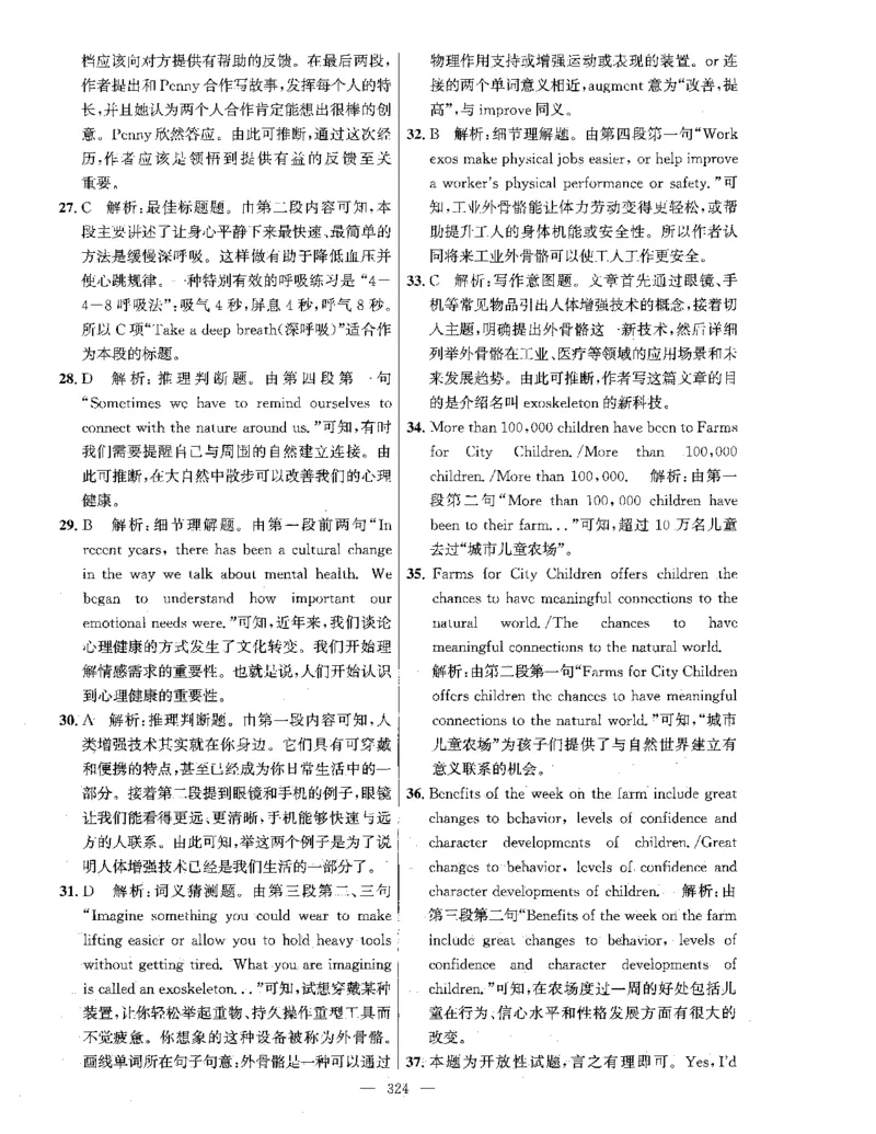 答案全解_2026版北京市各区模拟及真题_2026北京中考各区模拟及真题精选英语