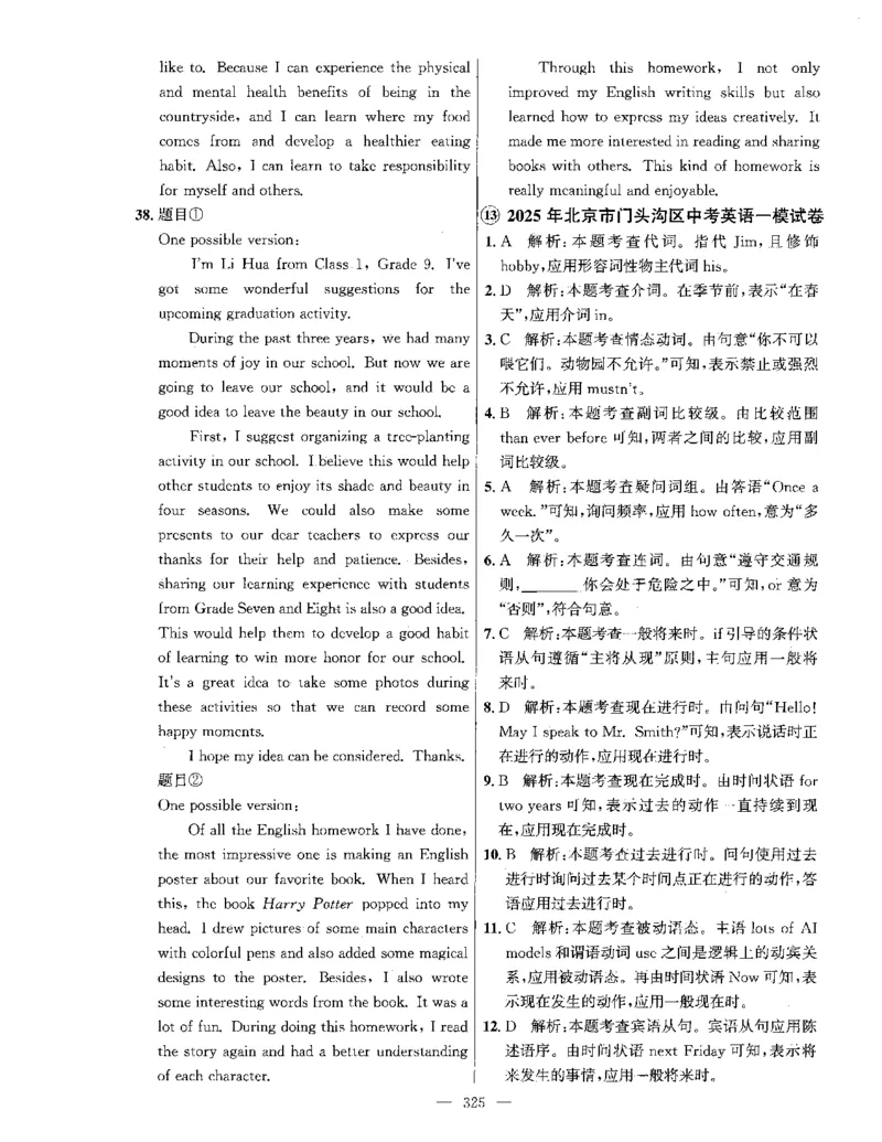 答案全解_2026版北京市各区模拟及真题_2026北京中考各区模拟及真题精选英语