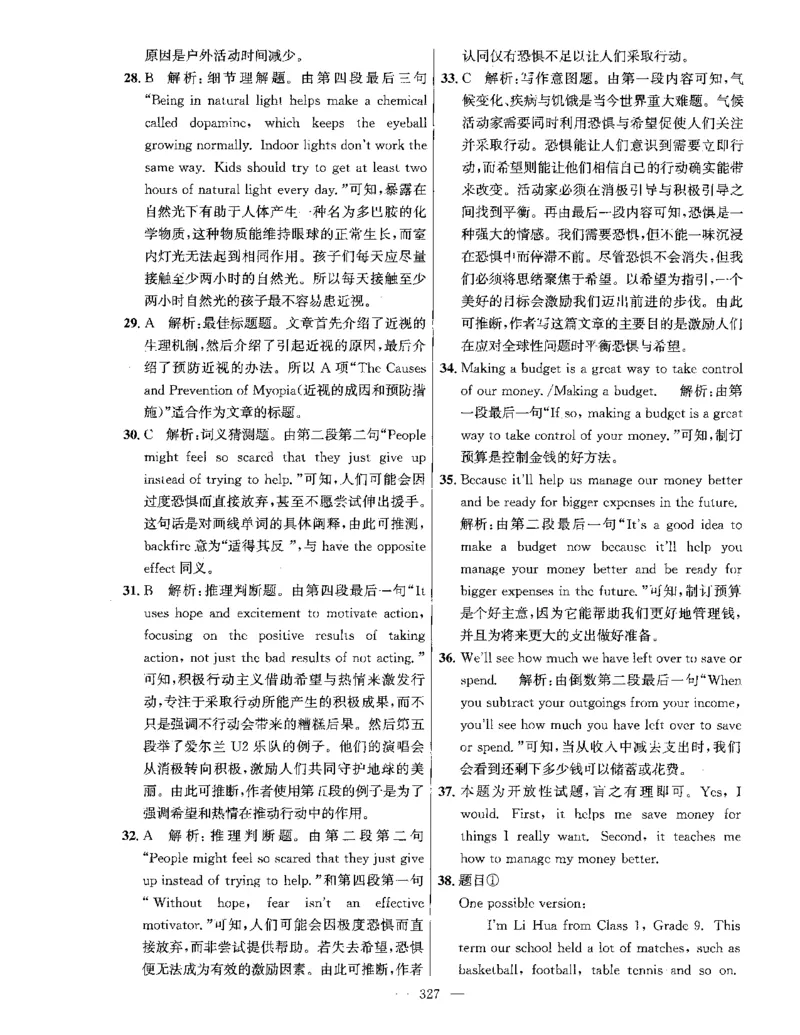 答案全解_2026版北京市各区模拟及真题_2026北京中考各区模拟及真题精选英语