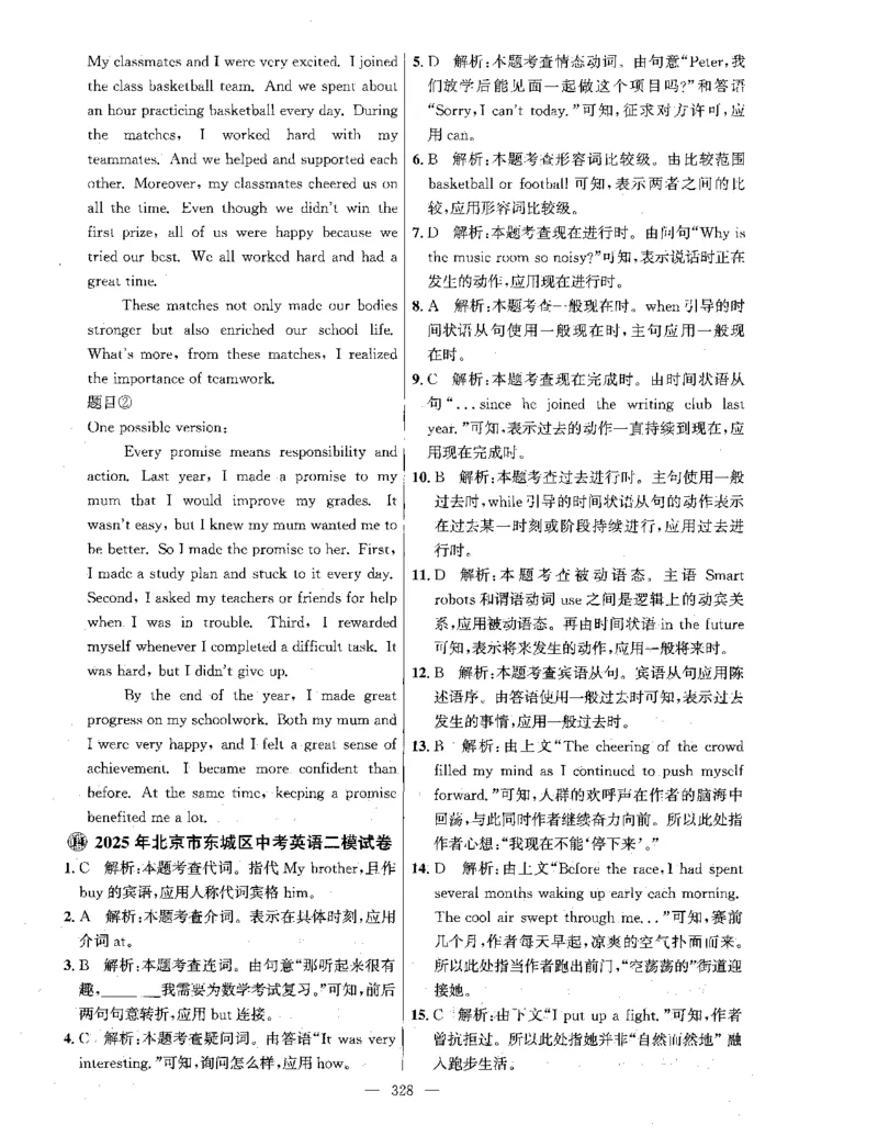 答案全解_2026版北京市各区模拟及真题_2026北京中考各区模拟及真题精选英语
