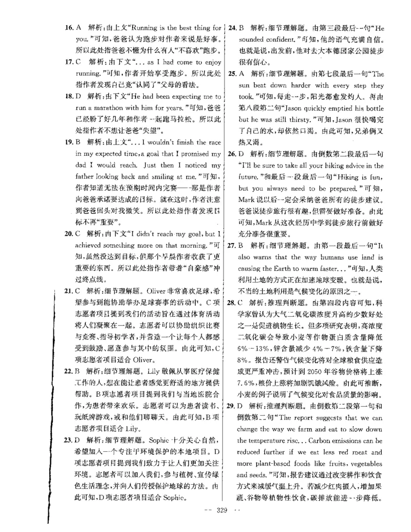 答案全解_2026版北京市各区模拟及真题_2026北京中考各区模拟及真题精选英语