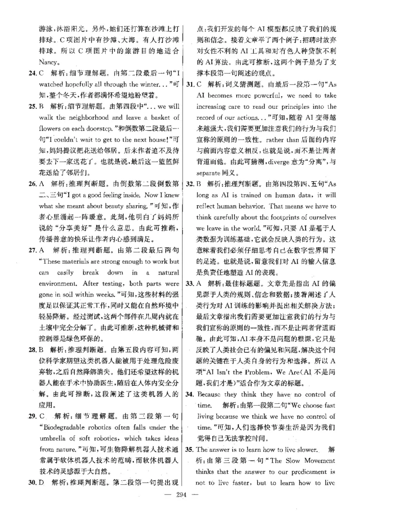 答案全解_2026版北京市各区模拟及真题_2026北京中考各区模拟及真题精选英语