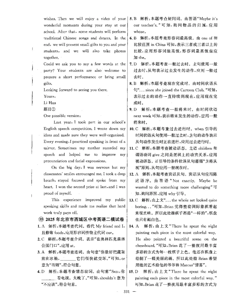答案全解_2026版北京市各区模拟及真题_2026北京中考各区模拟及真题精选英语