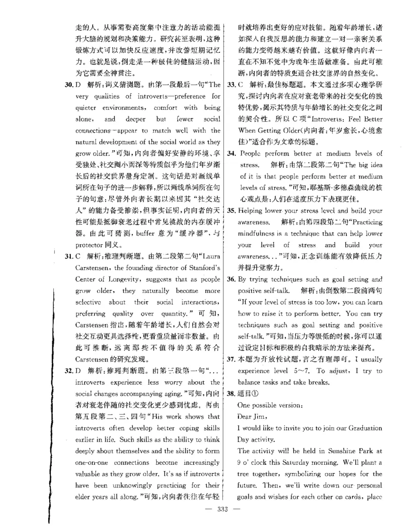 答案全解_2026版北京市各区模拟及真题_2026北京中考各区模拟及真题精选英语