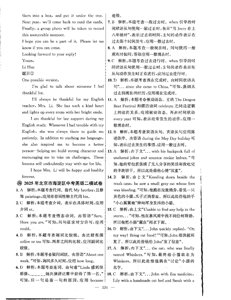 答案全解_2026版北京市各区模拟及真题_2026北京中考各区模拟及真题精选英语