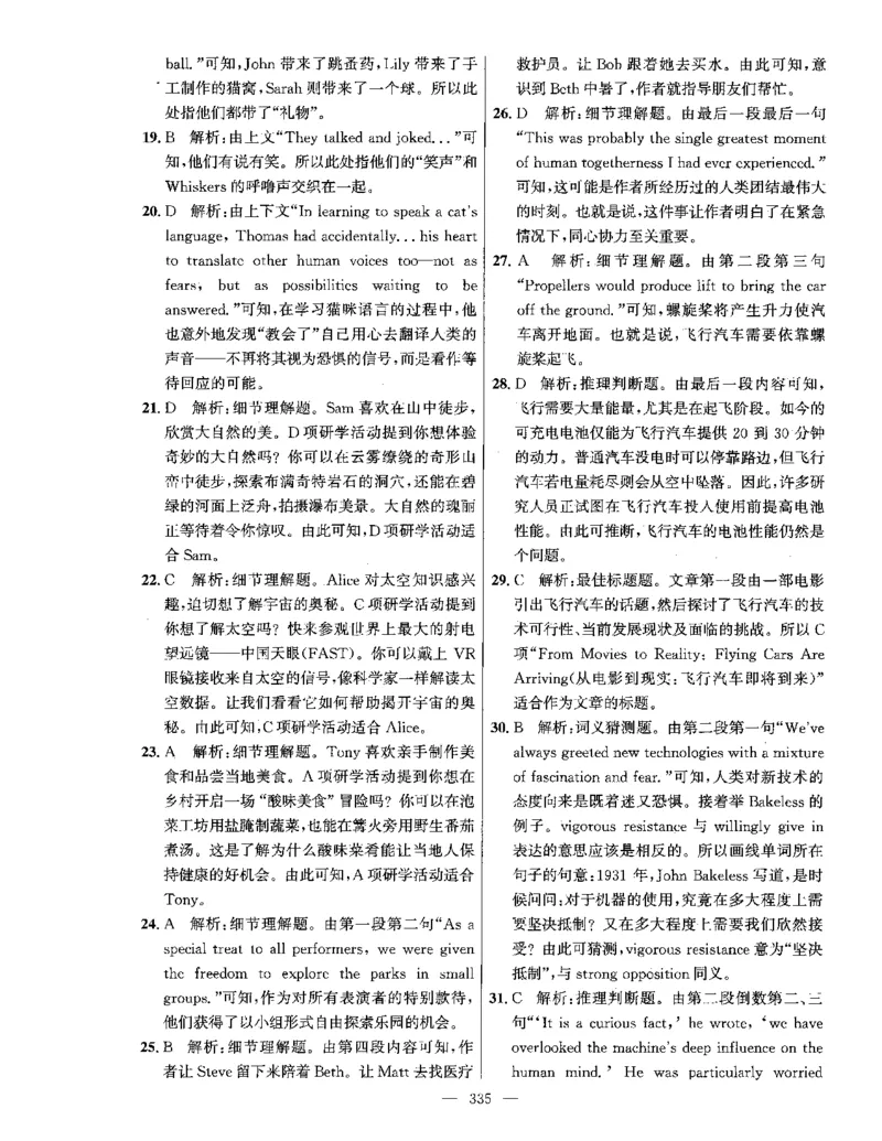 答案全解_2026版北京市各区模拟及真题_2026北京中考各区模拟及真题精选英语