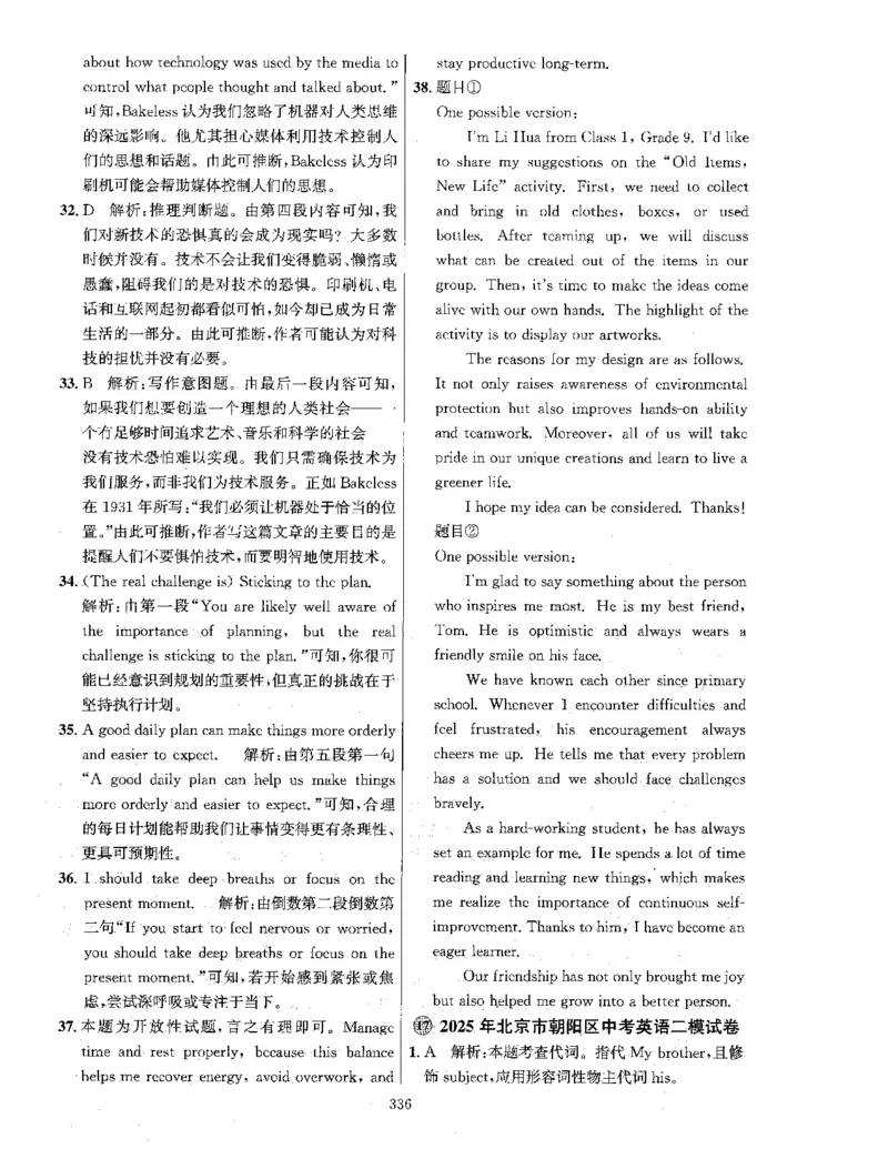 答案全解_2026版北京市各区模拟及真题_2026北京中考各区模拟及真题精选英语