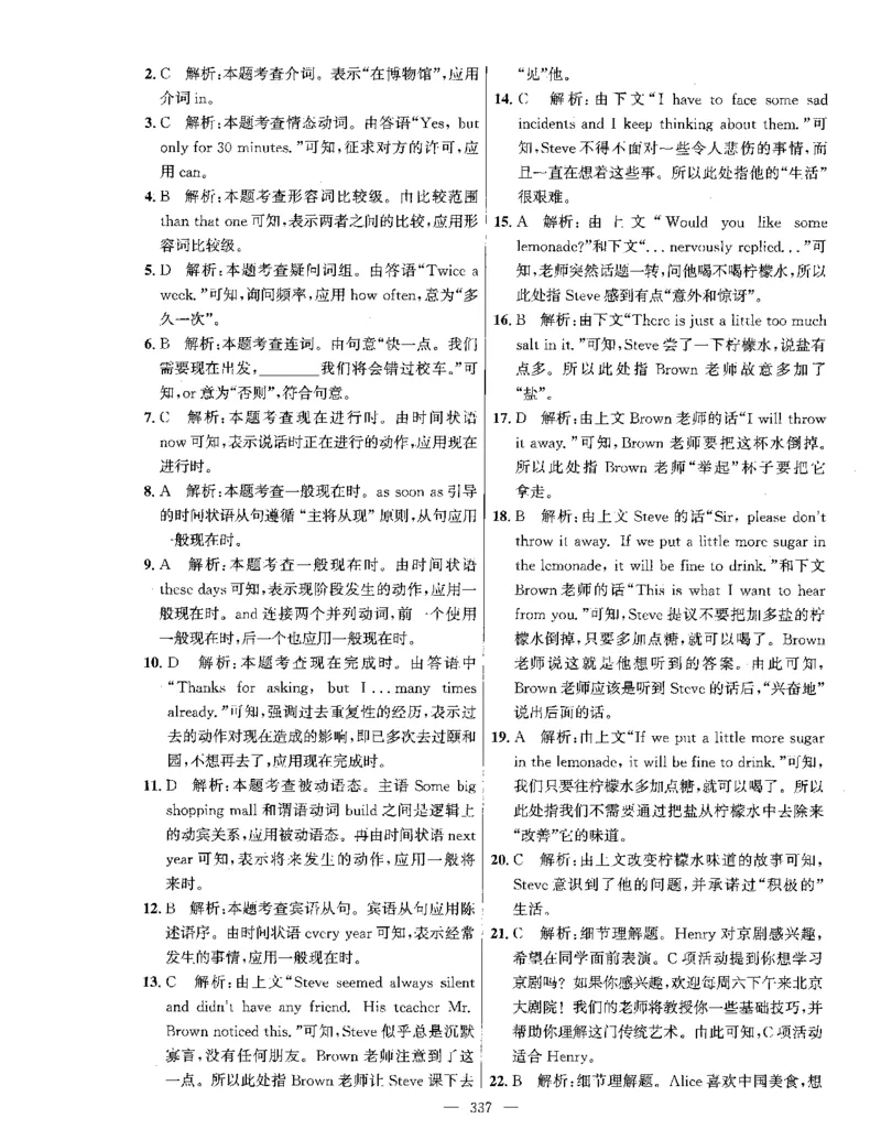 答案全解_2026版北京市各区模拟及真题_2026北京中考各区模拟及真题精选英语