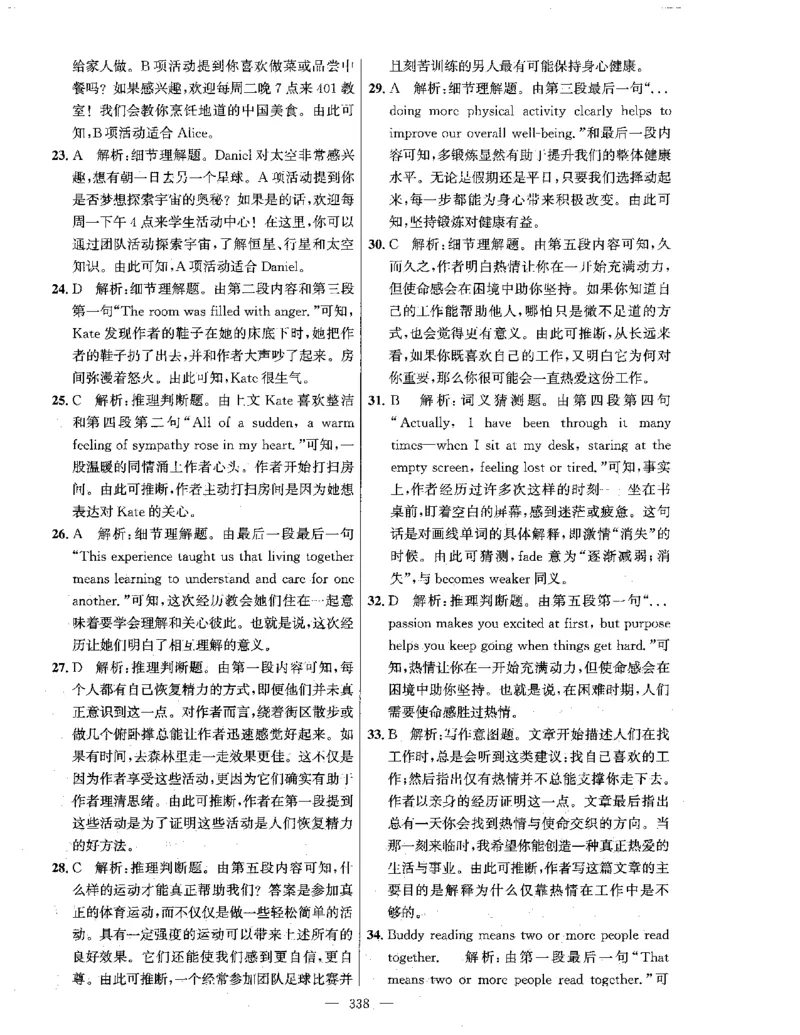 答案全解_2026版北京市各区模拟及真题_2026北京中考各区模拟及真题精选英语