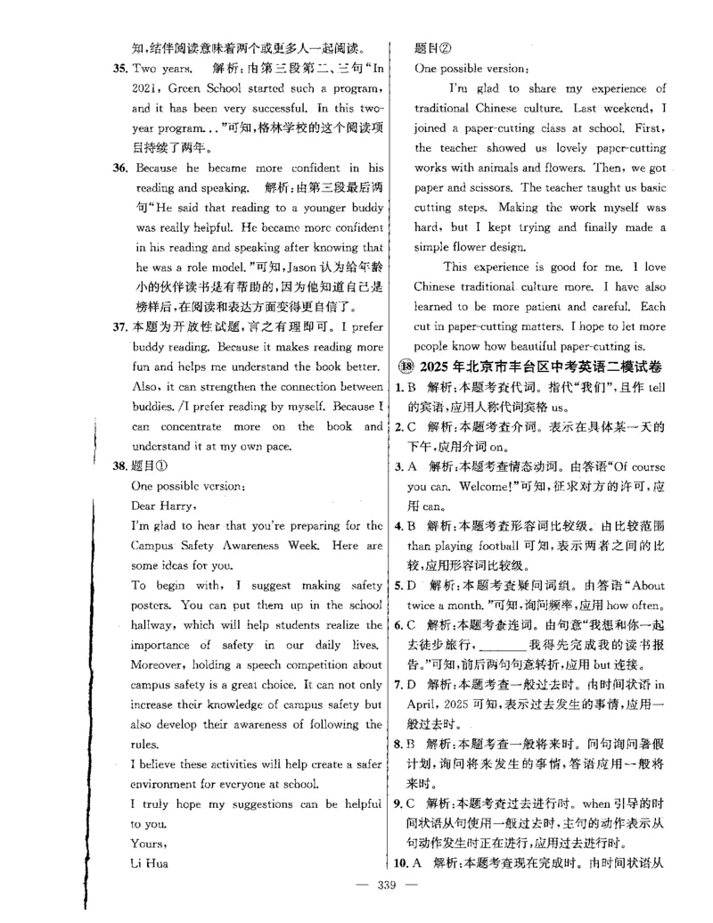 答案全解_2026版北京市各区模拟及真题_2026北京中考各区模拟及真题精选英语