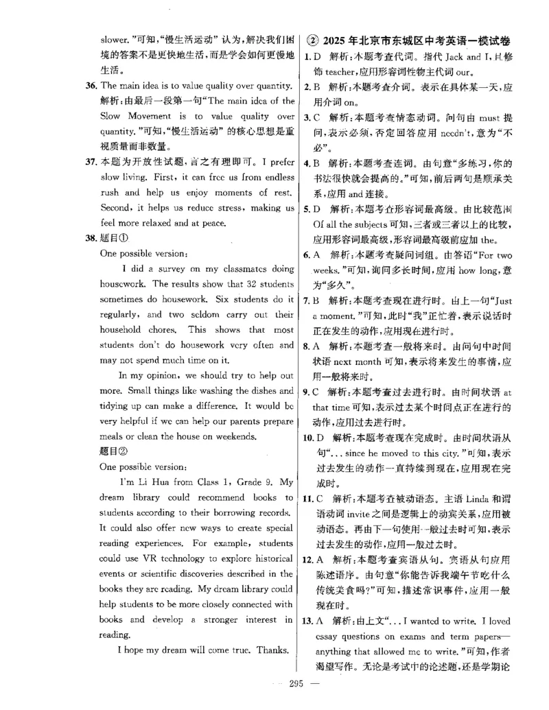 答案全解_2026版北京市各区模拟及真题_2026北京中考各区模拟及真题精选英语