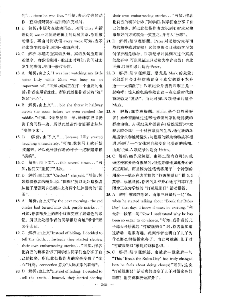 答案全解_2026版北京市各区模拟及真题_2026北京中考各区模拟及真题精选英语