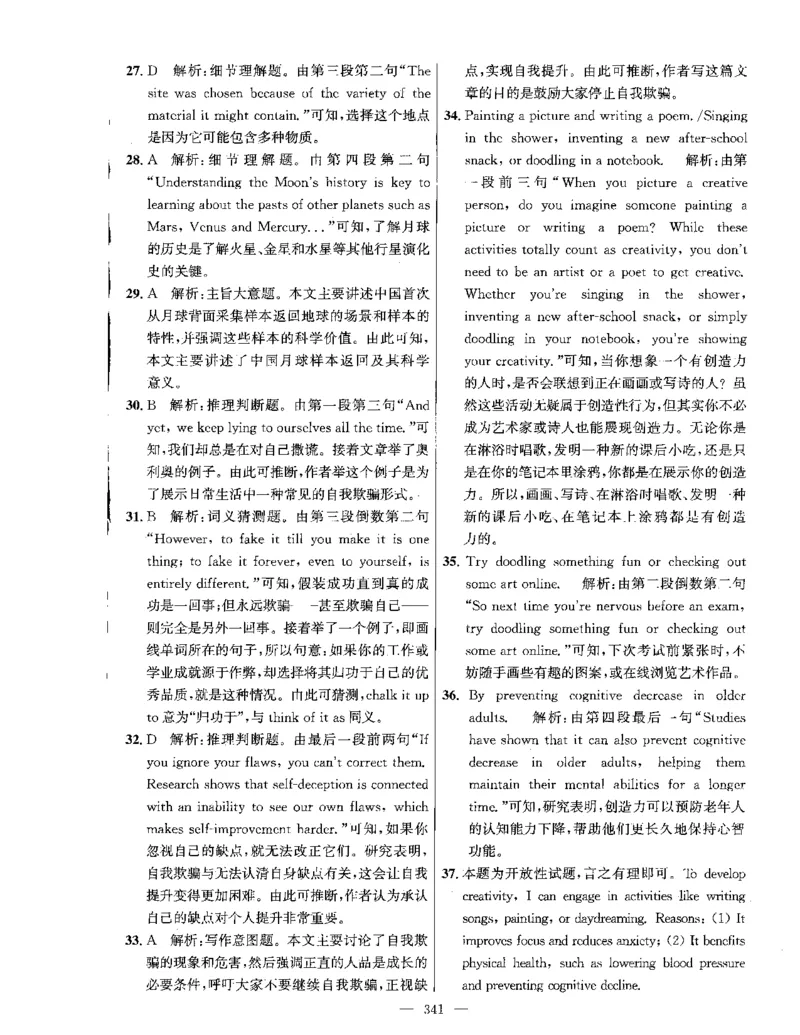 答案全解_2026版北京市各区模拟及真题_2026北京中考各区模拟及真题精选英语