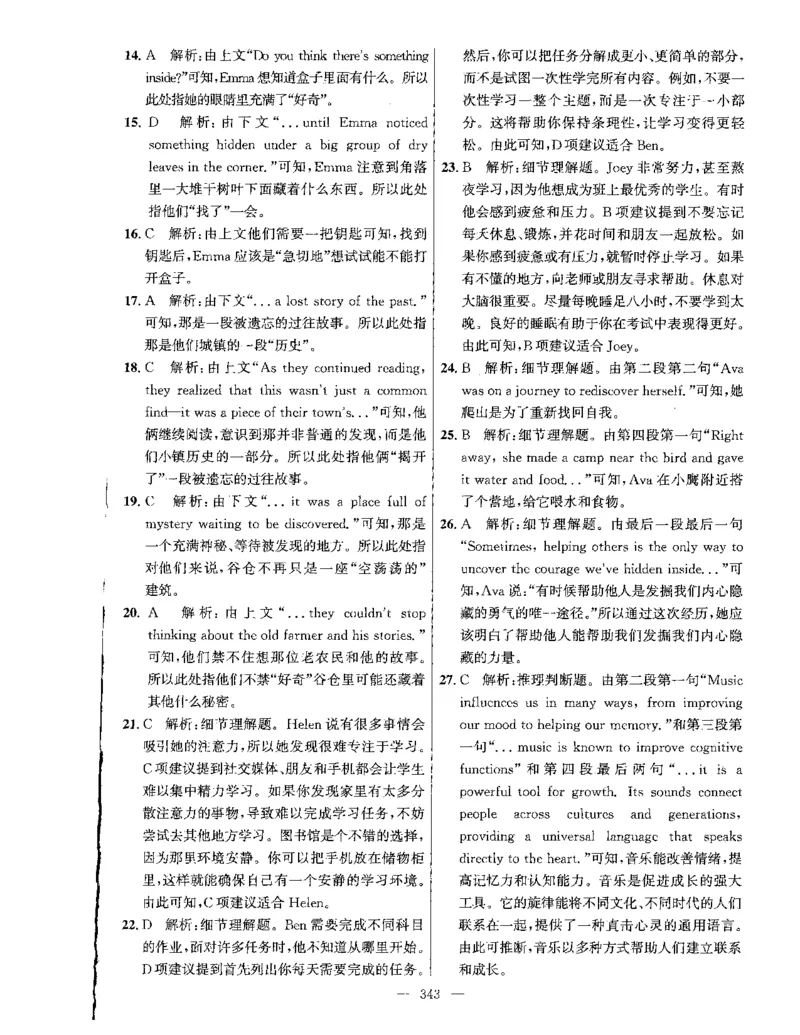 答案全解_2026版北京市各区模拟及真题_2026北京中考各区模拟及真题精选英语